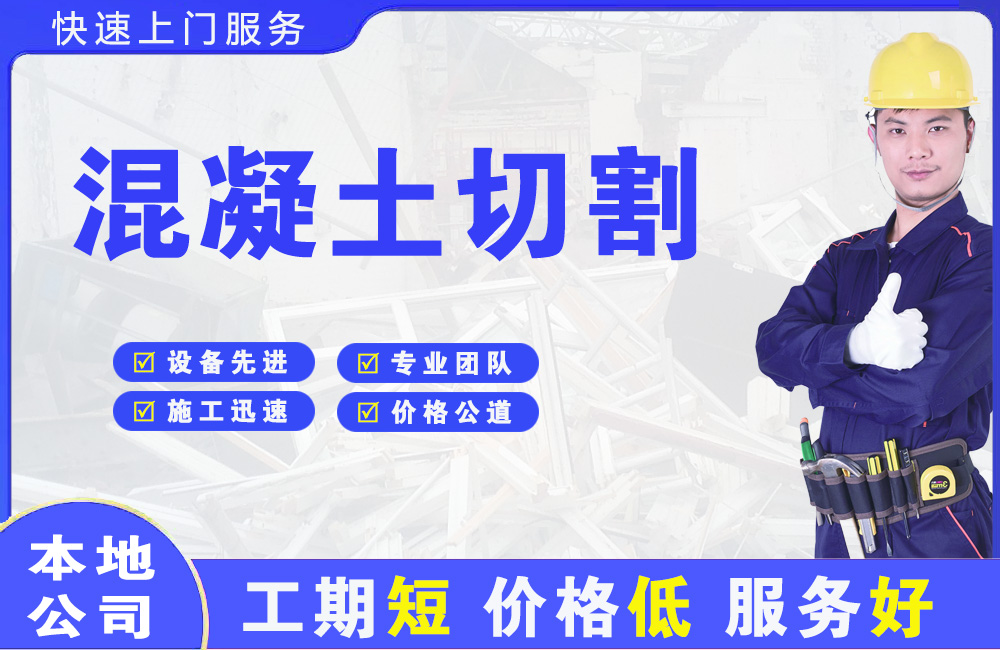 桑植混凝土切割
