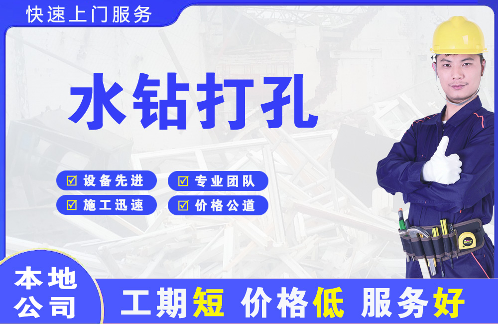 桑植水钻打孔