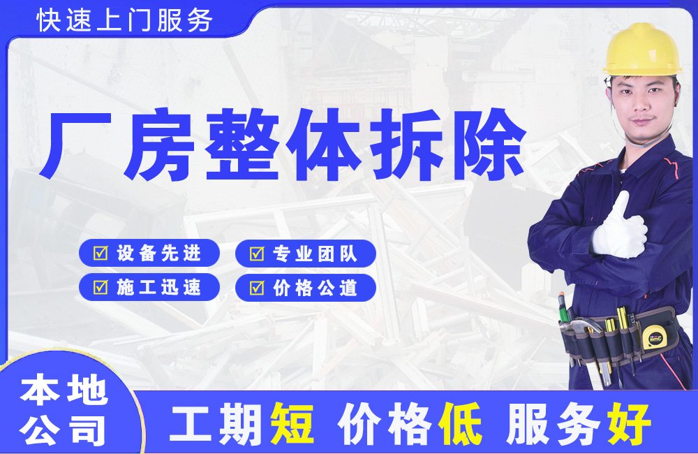 桑植厂房整体拆除
